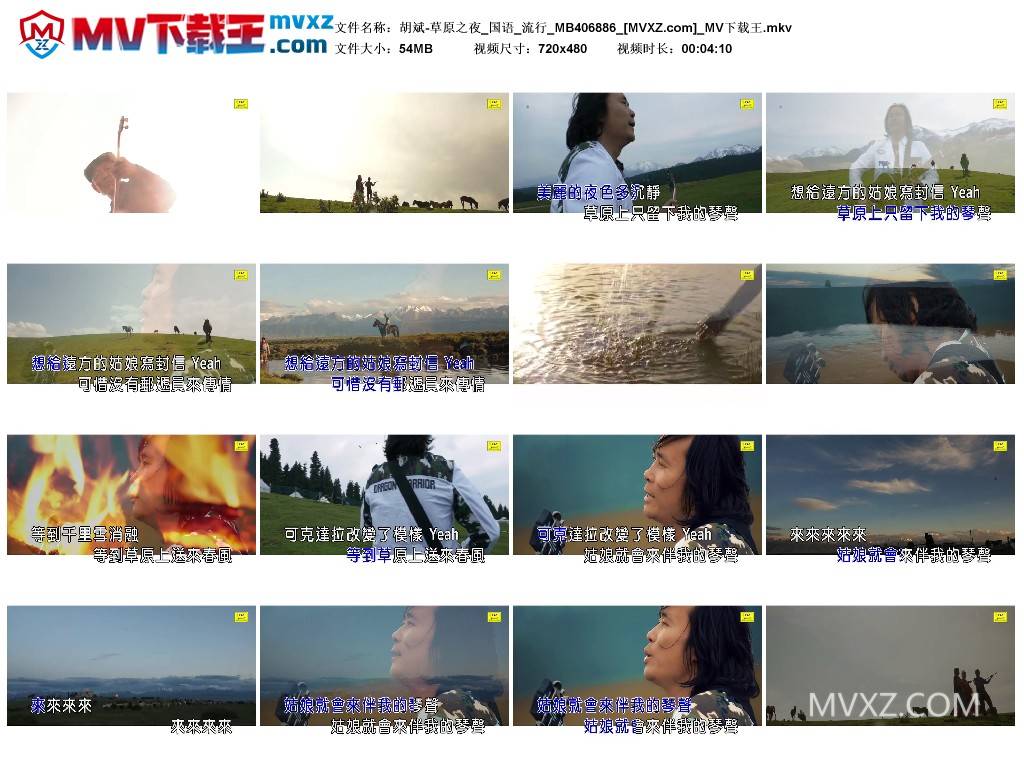 胡斌-草原之夜_国语_流行_MB406886